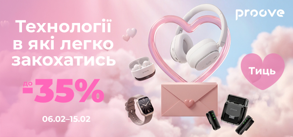 Знижки до -35% на гаджети Proove